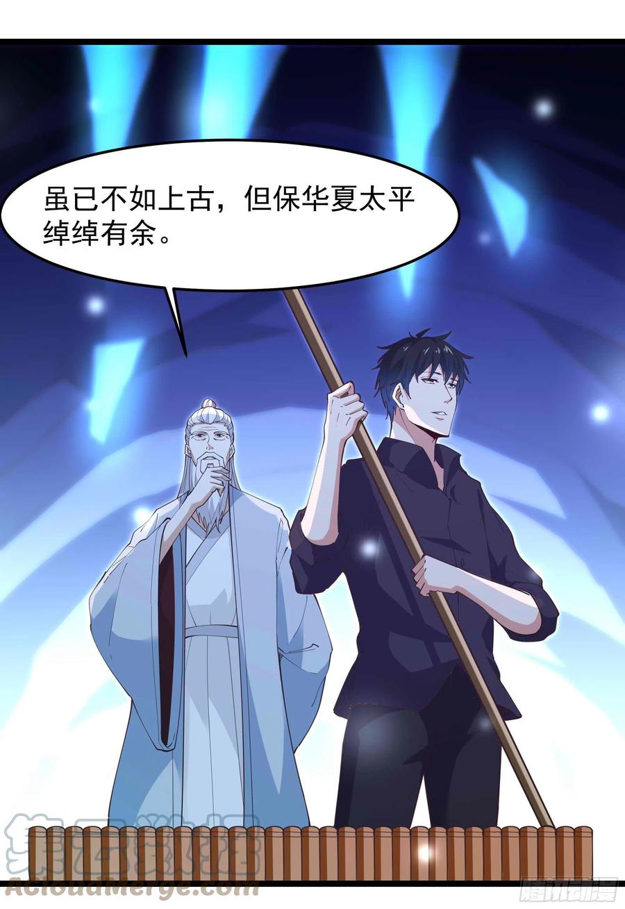第255话 封印龙脉3