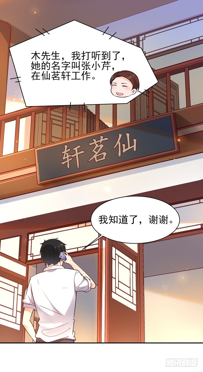 第33话 舌战仙茗2