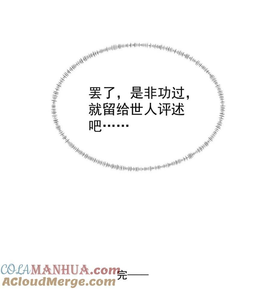 第414话 留世人评说（完）30