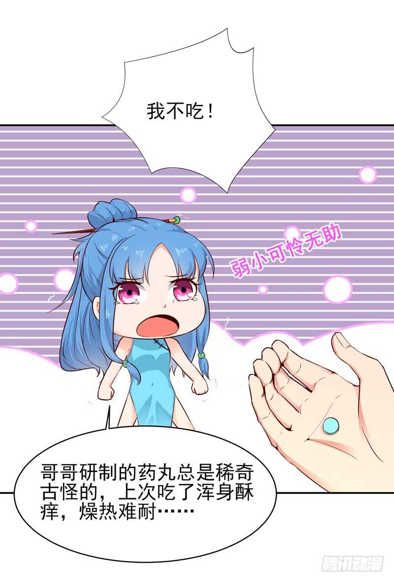 第43话 不吃药药30