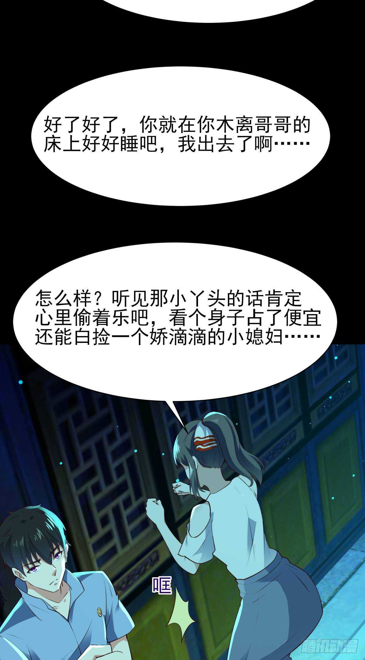 第123话 媳妇没了2