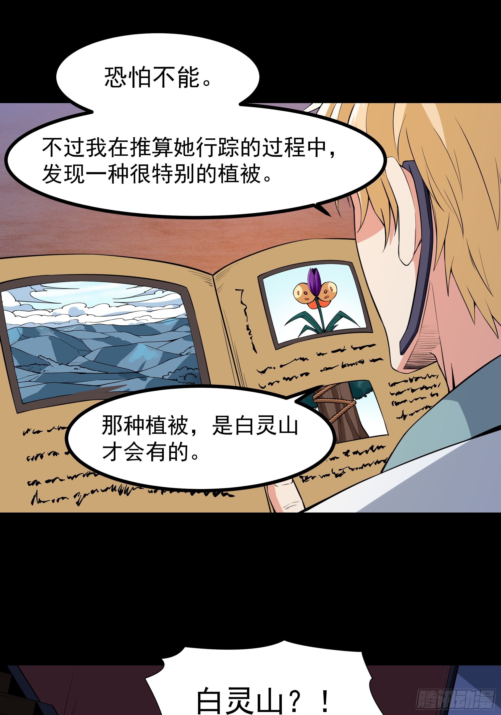 第321话 白灵秘境13