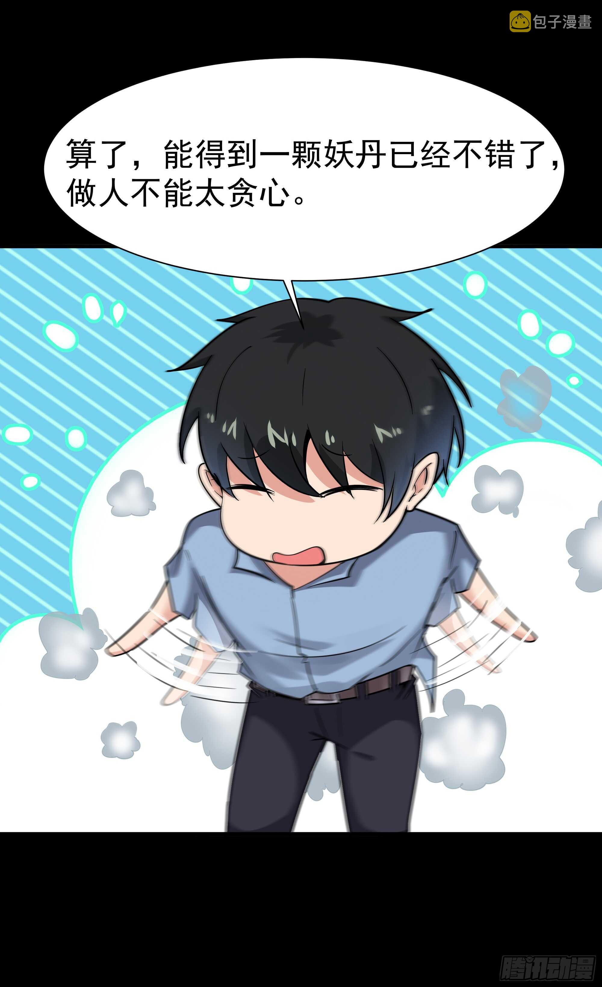 第111话 盖世英雄21