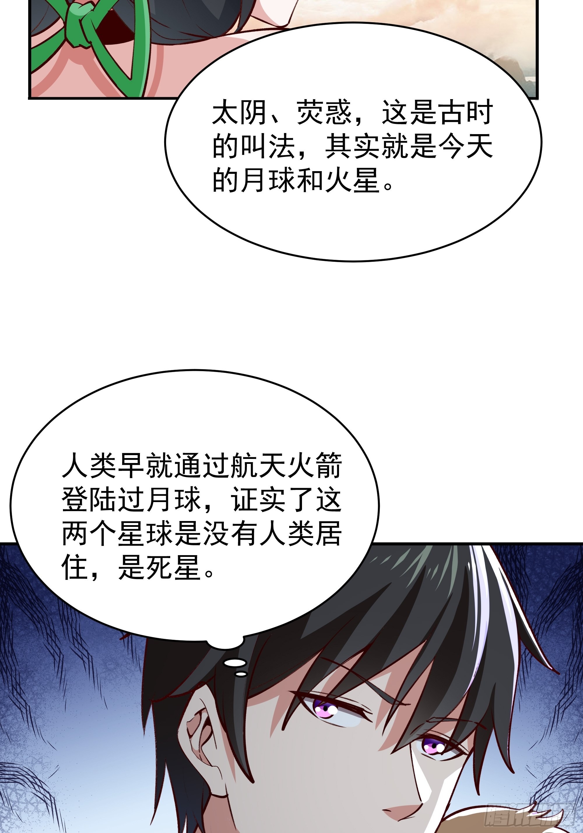 第349话 太阴荧惑21