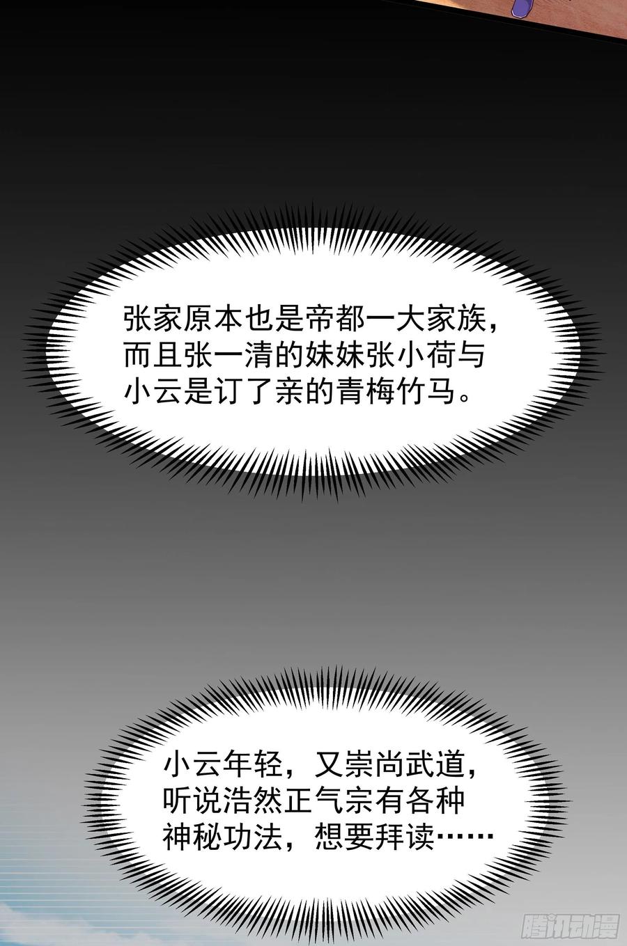 第250话 隐门入世23