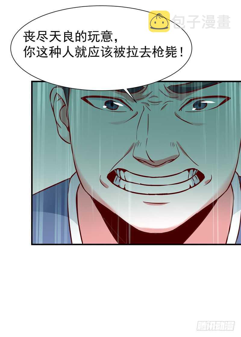 第68话 衣冠禽兽15