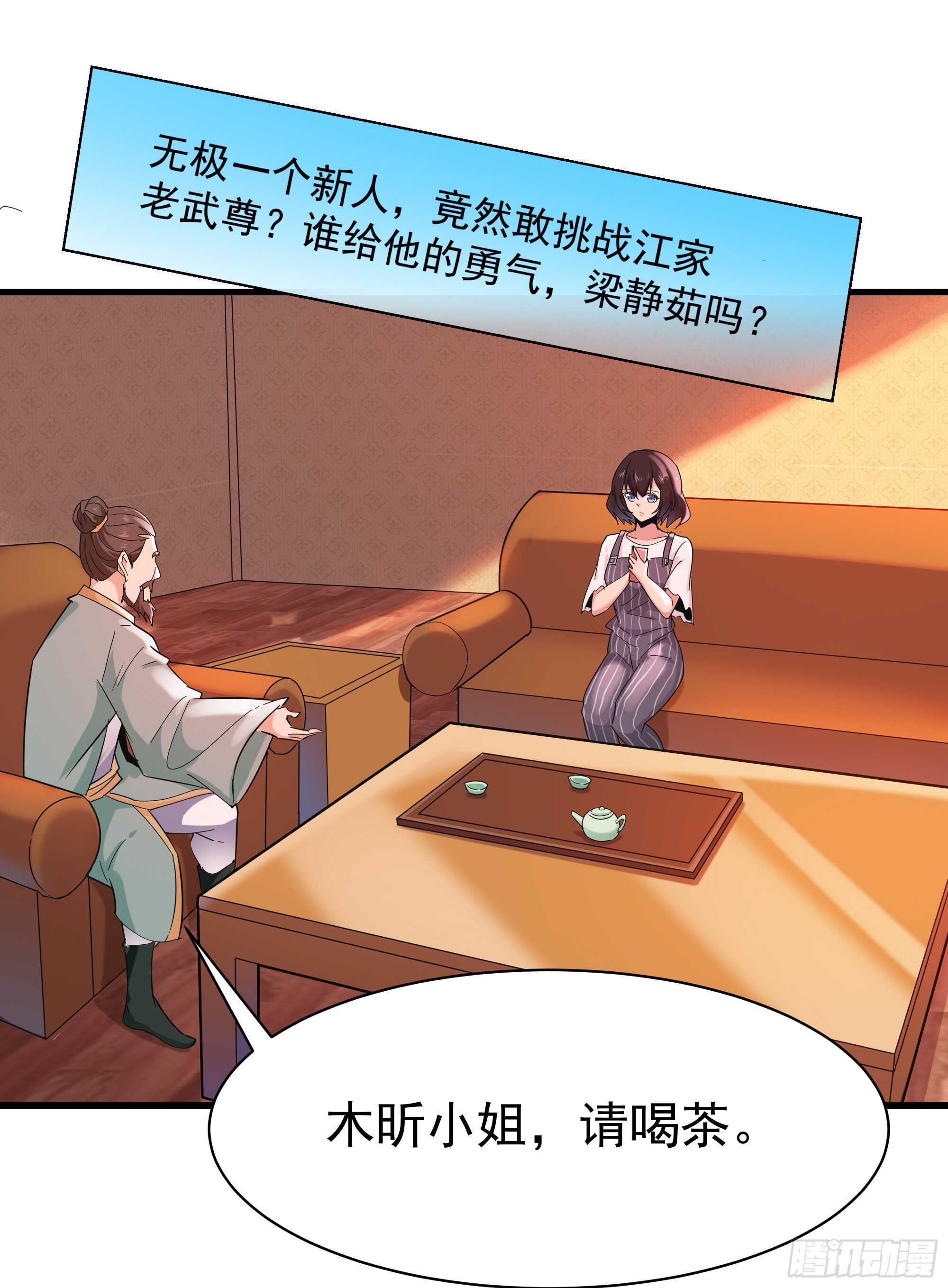 第101话 挑战江家26