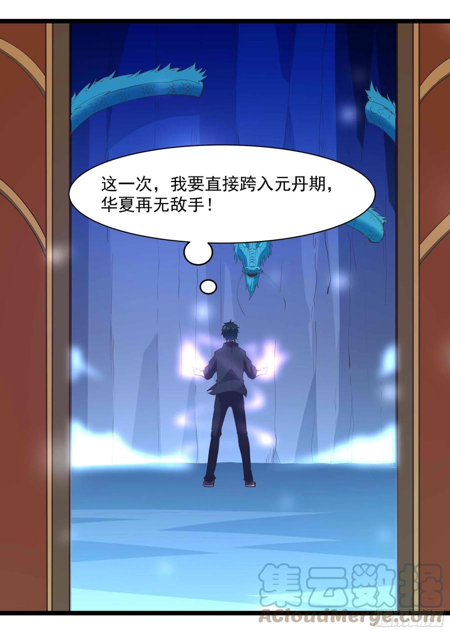 第255话 封印龙脉27