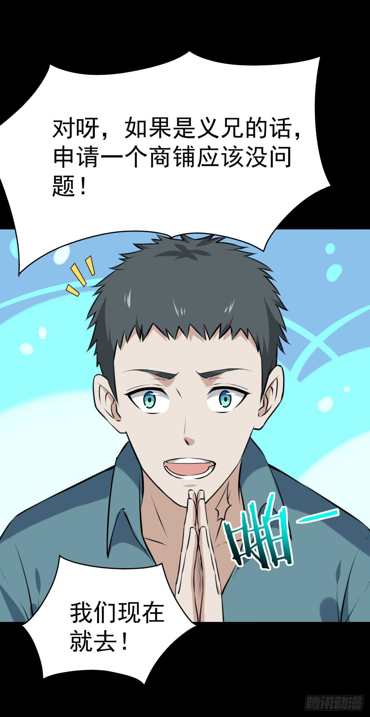 第145话 申请商铺10