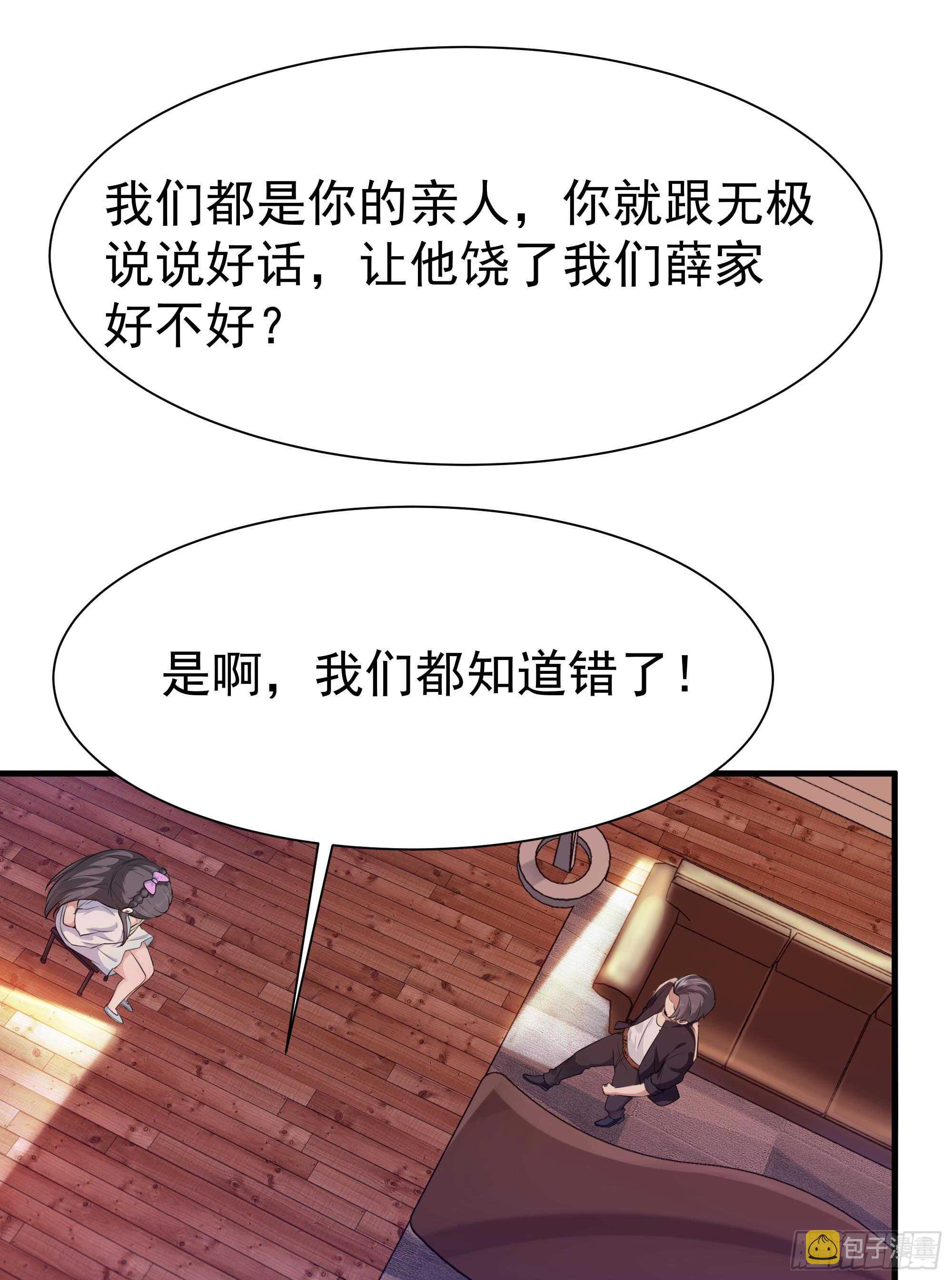 第106话 薛父纠缠40