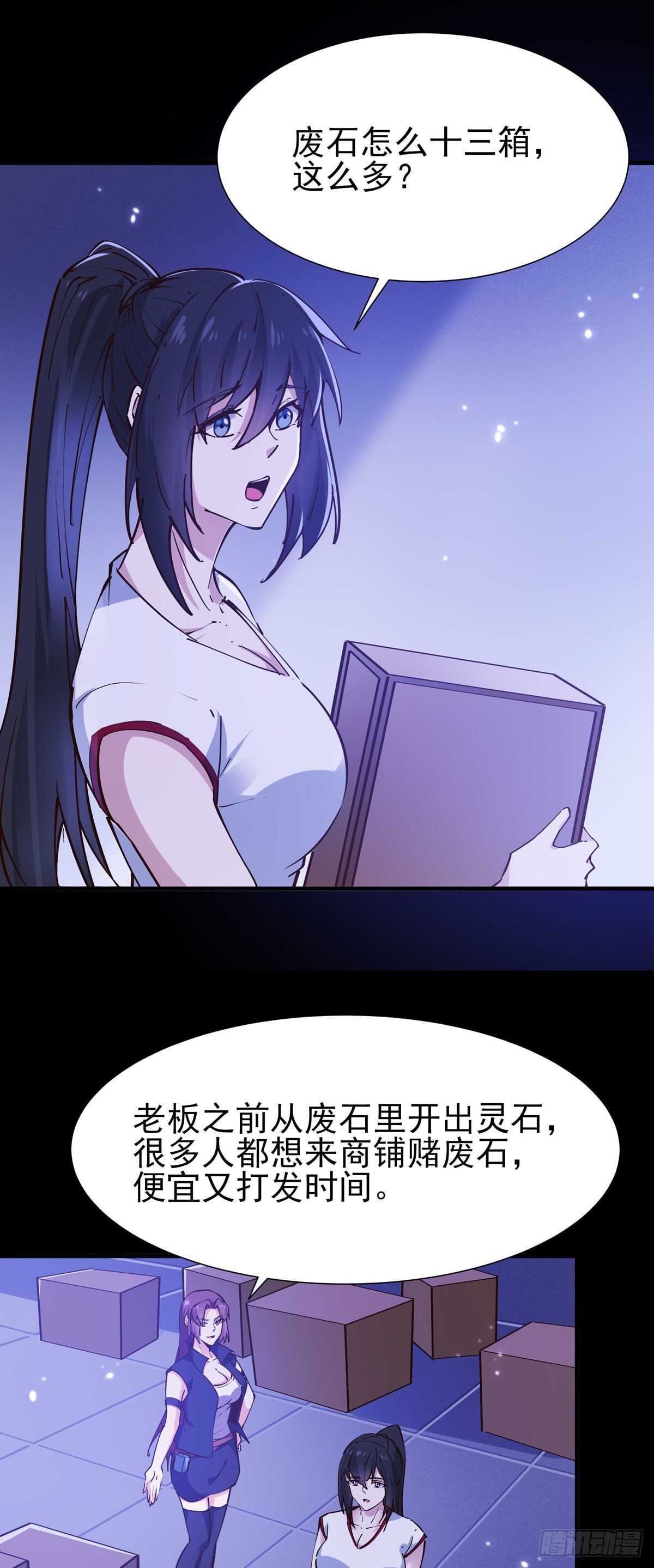 第198话 被敲诈了？2