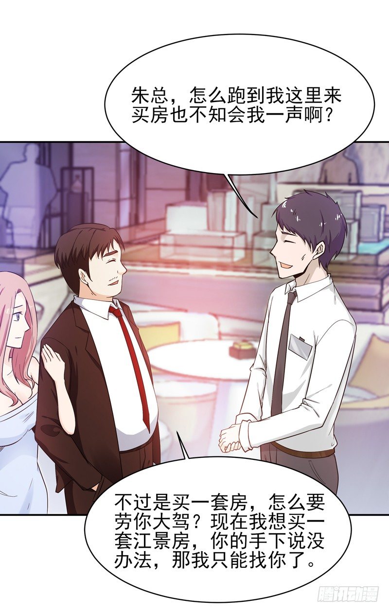 第29话 买房风波25
