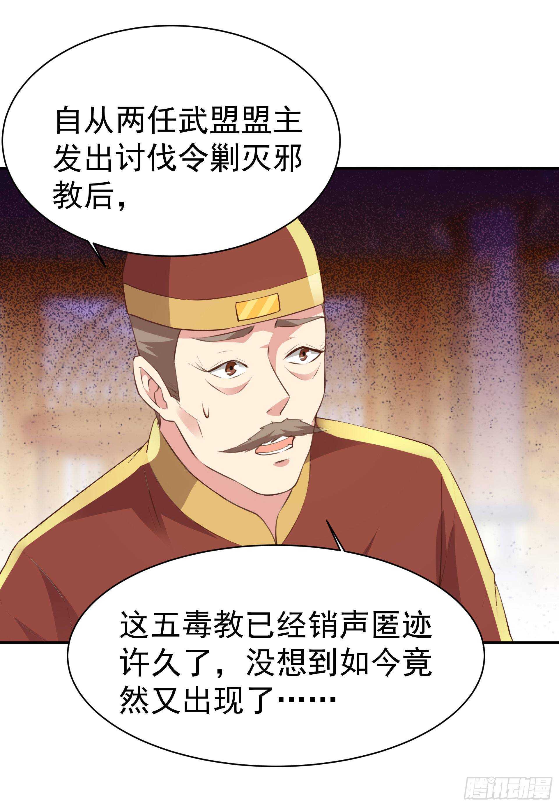 第119话 五毒蛊虫26