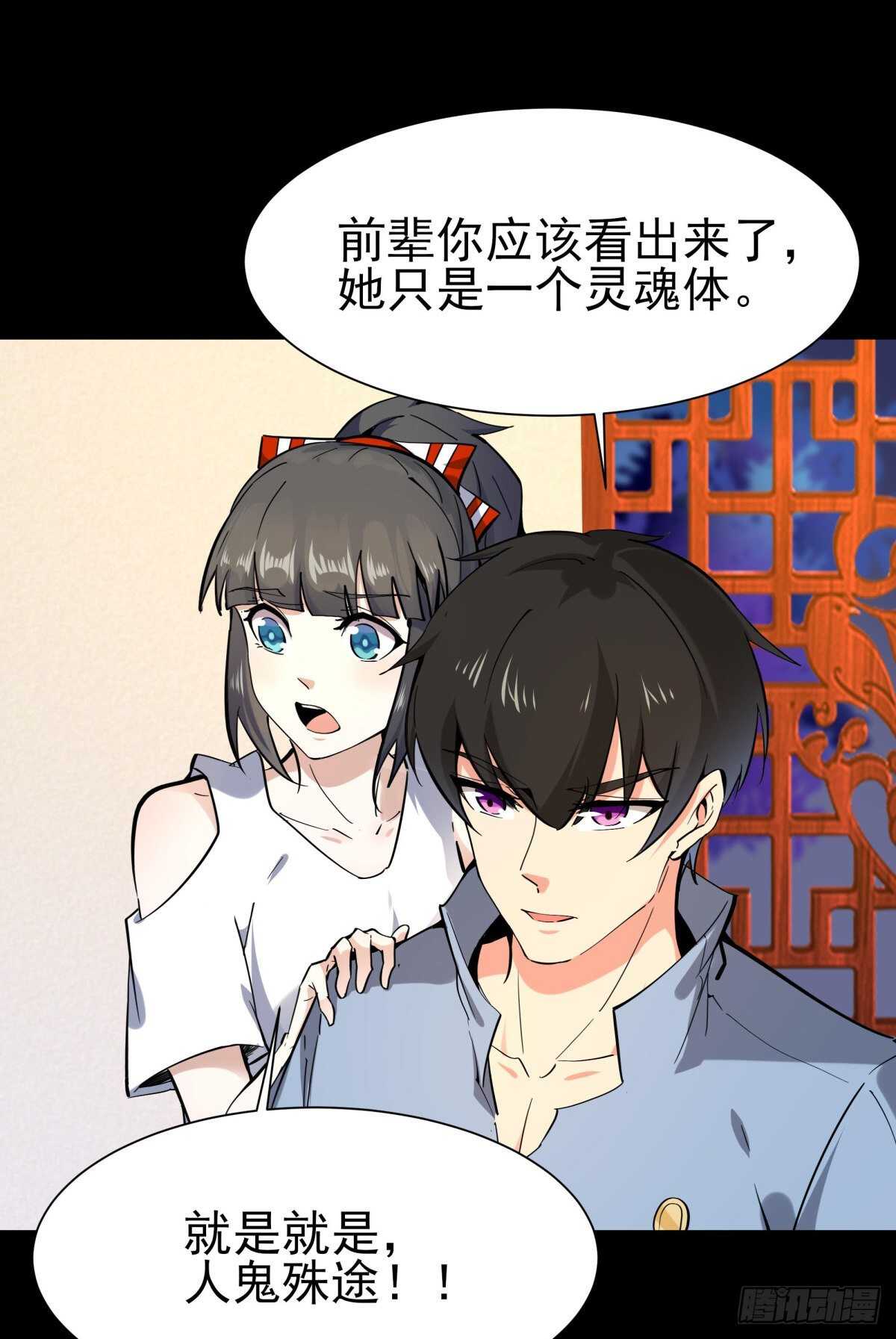 第140话 人鬼殊途5