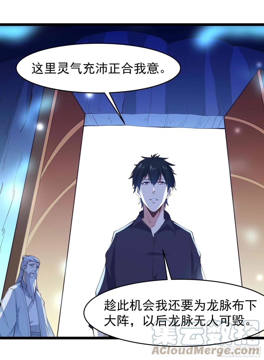 第255话 封印龙脉24