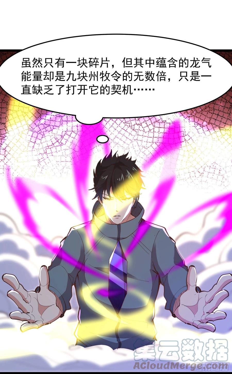 第246话 吸收龙气15