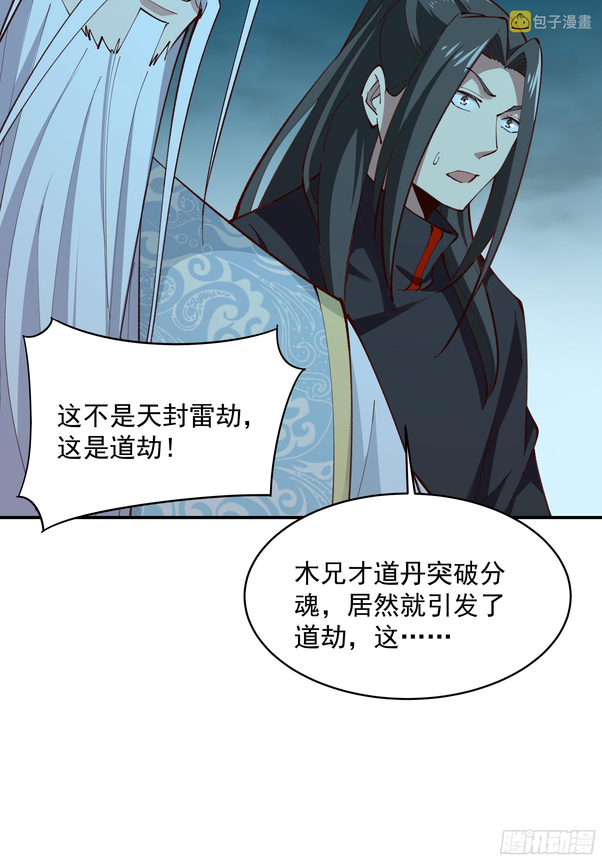 第366话 三品道劫13
