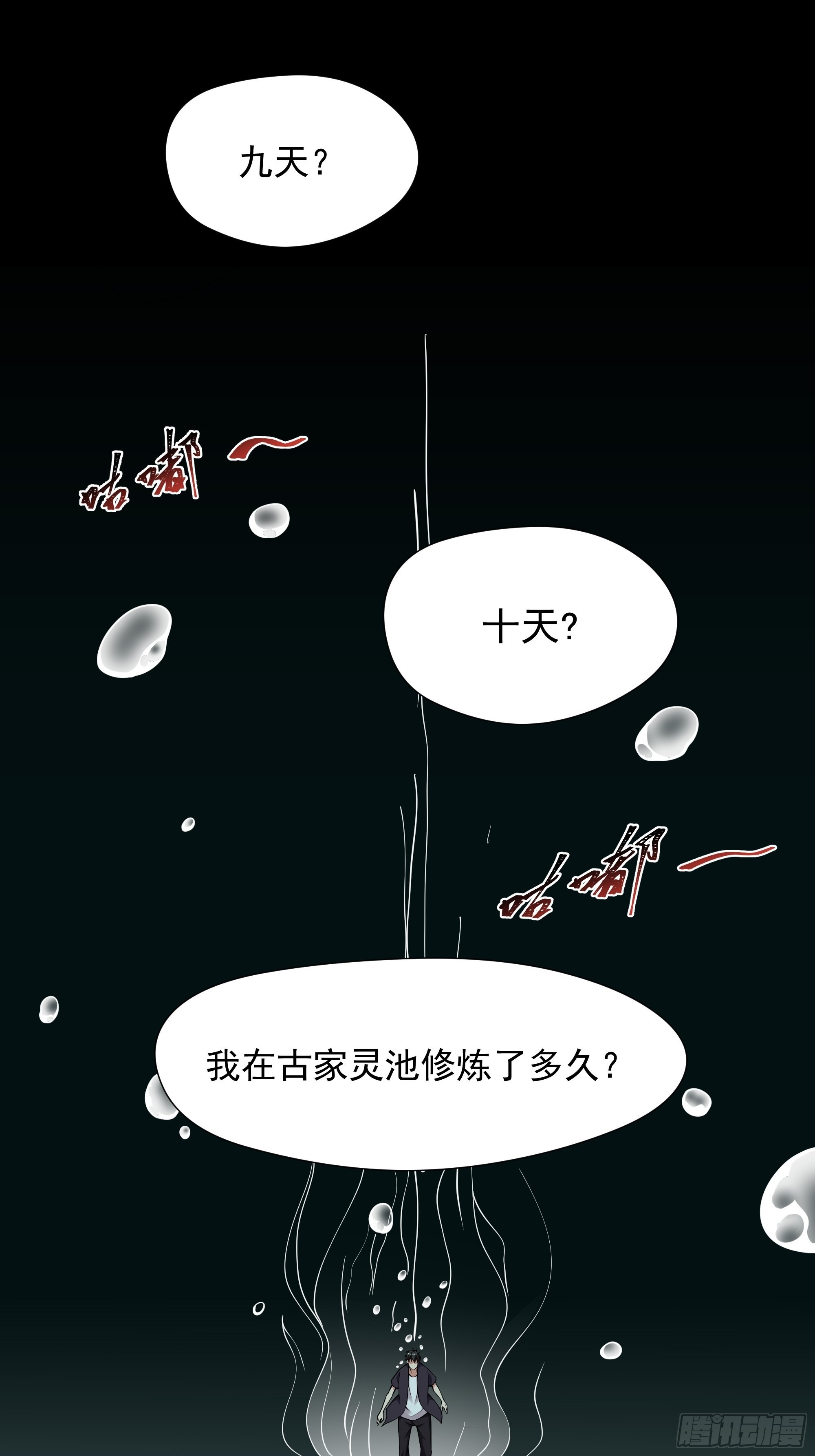 第334话 灵脉本源2