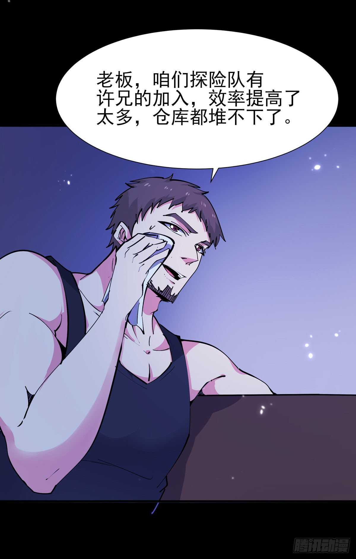 第198话 被敲诈了？5