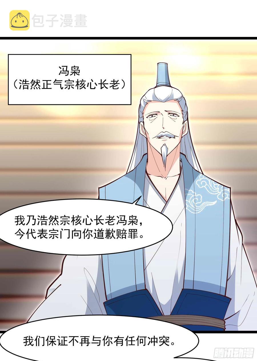 第258话 息事宁人？17