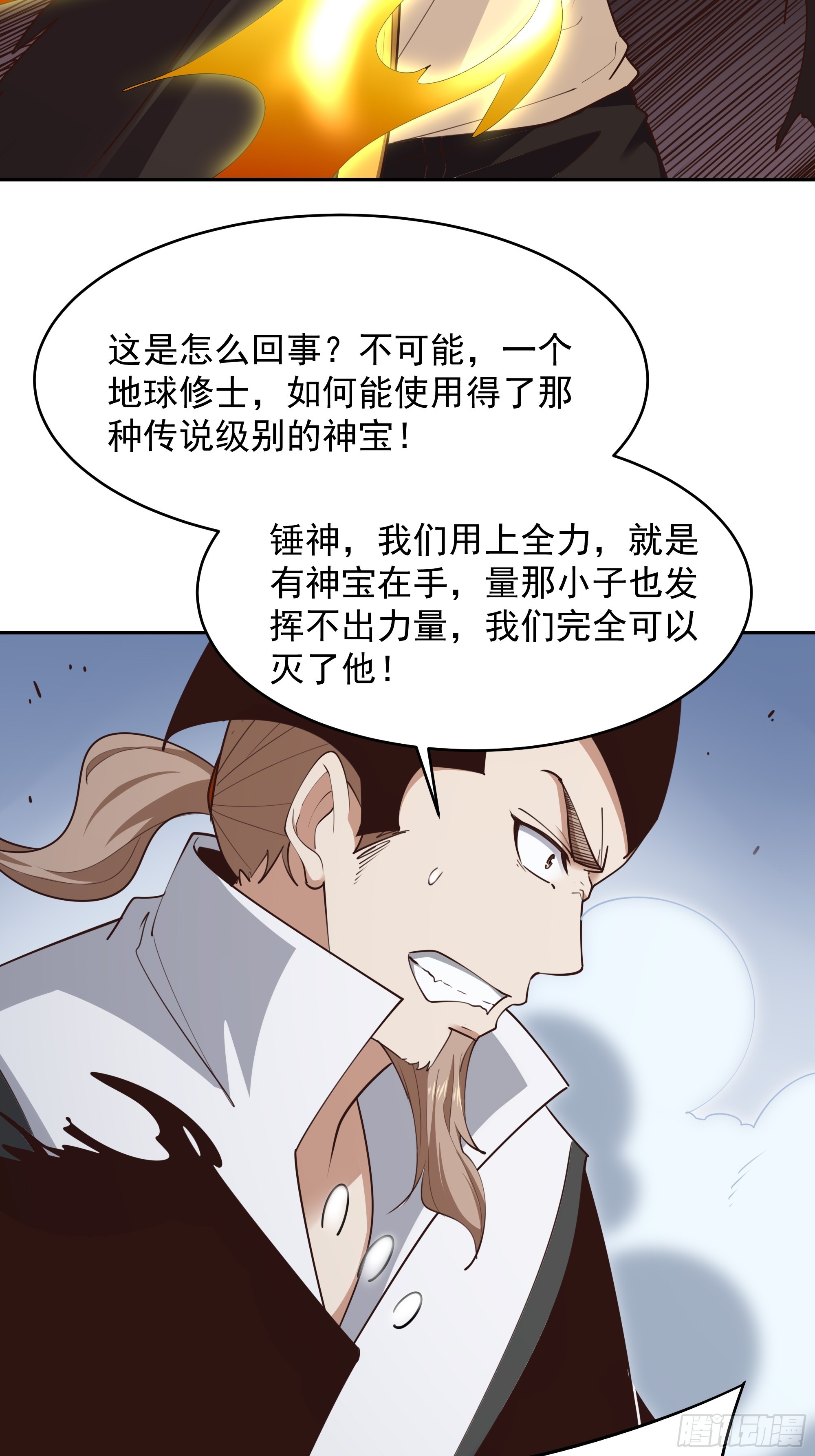 第380话 大能陨落13