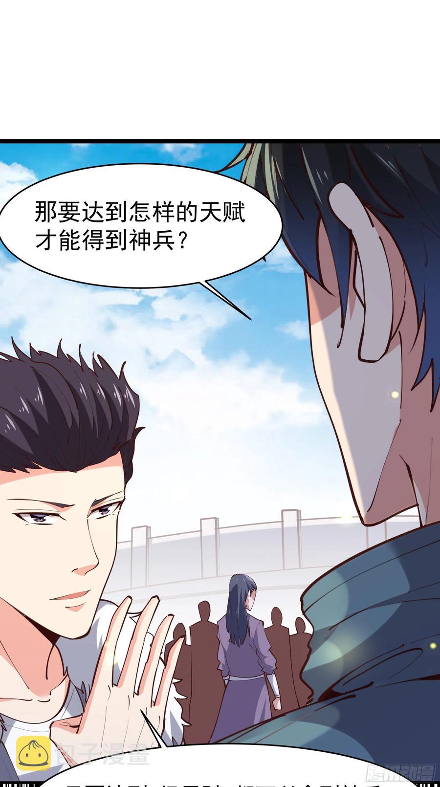 第230话 得武神剑7
