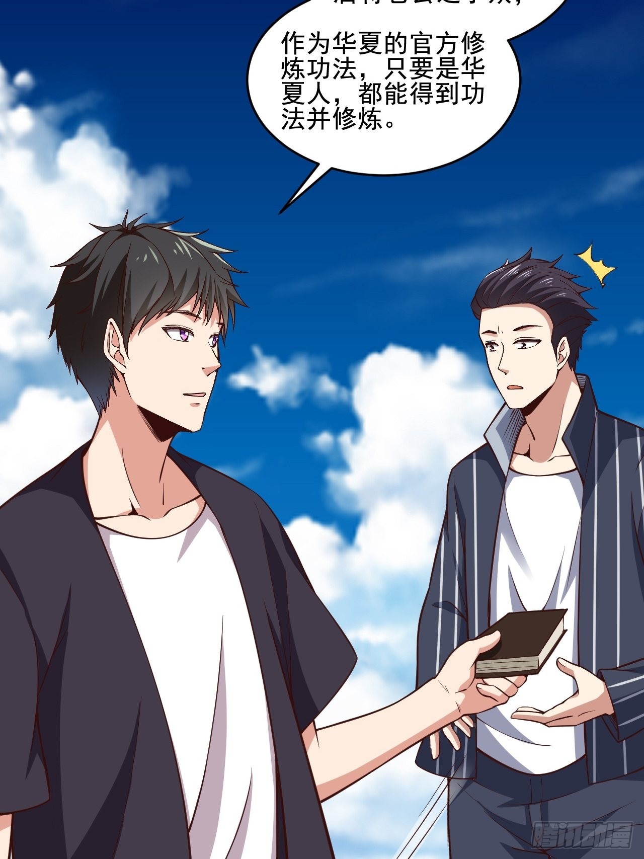 第342话 无极真经23