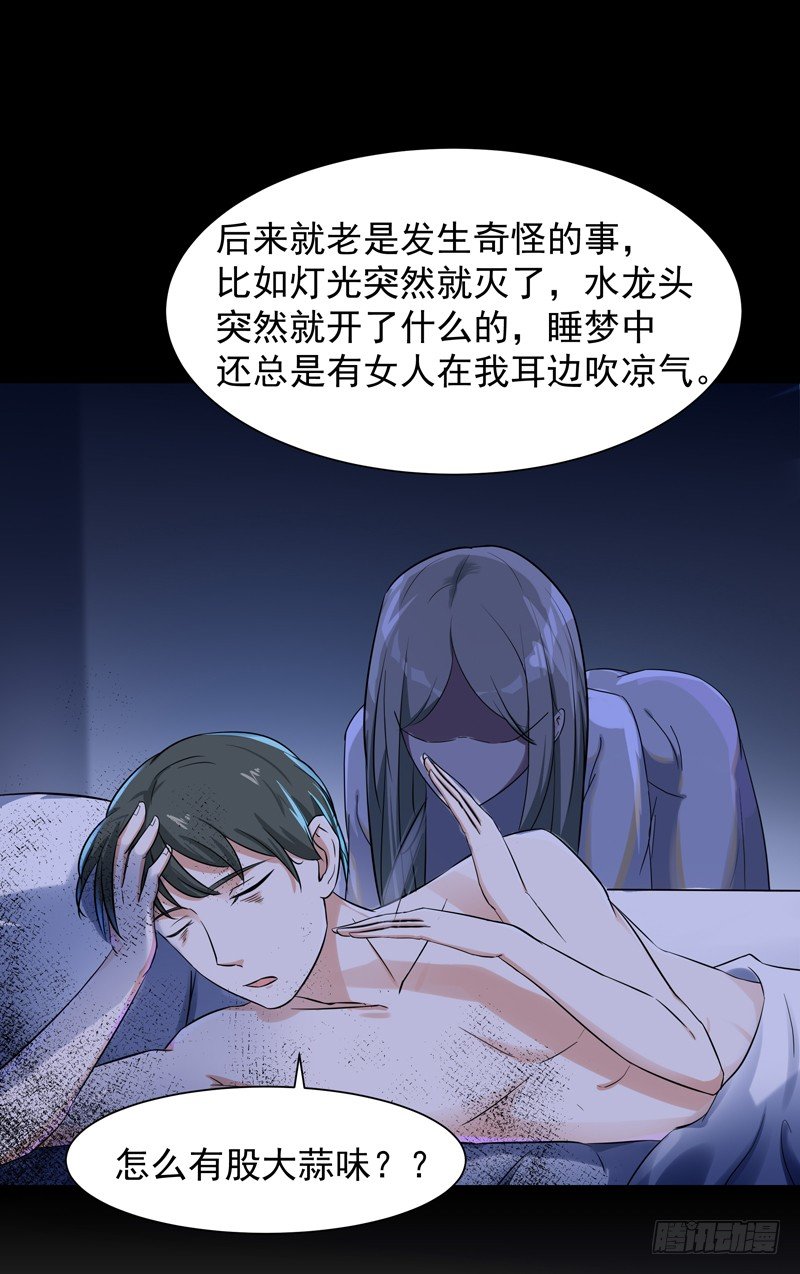 第30话 房子有鬼33