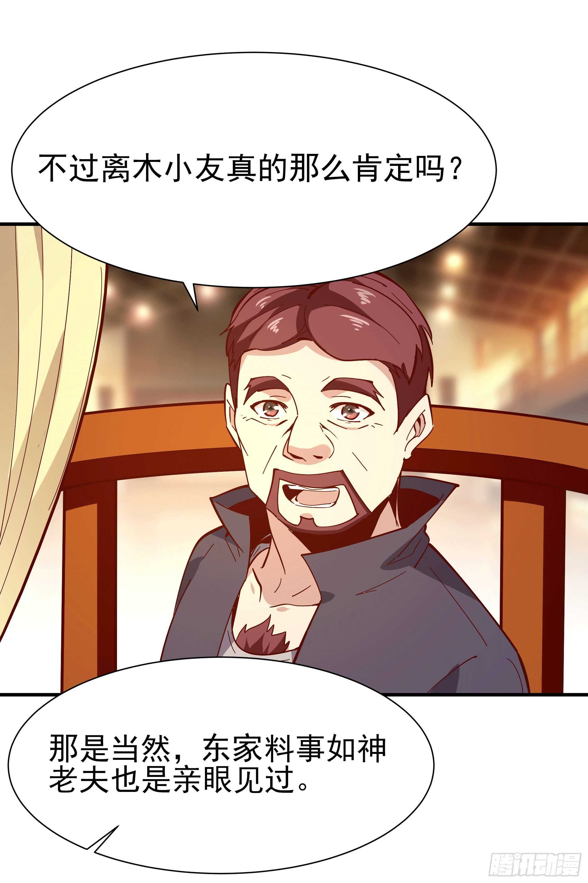 第164话 出手阔绰2