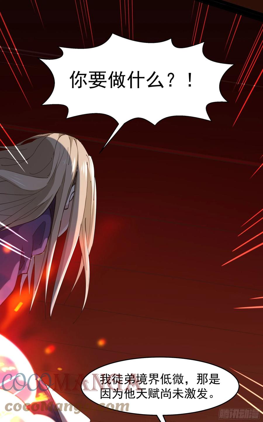 第242话 看不上眼16