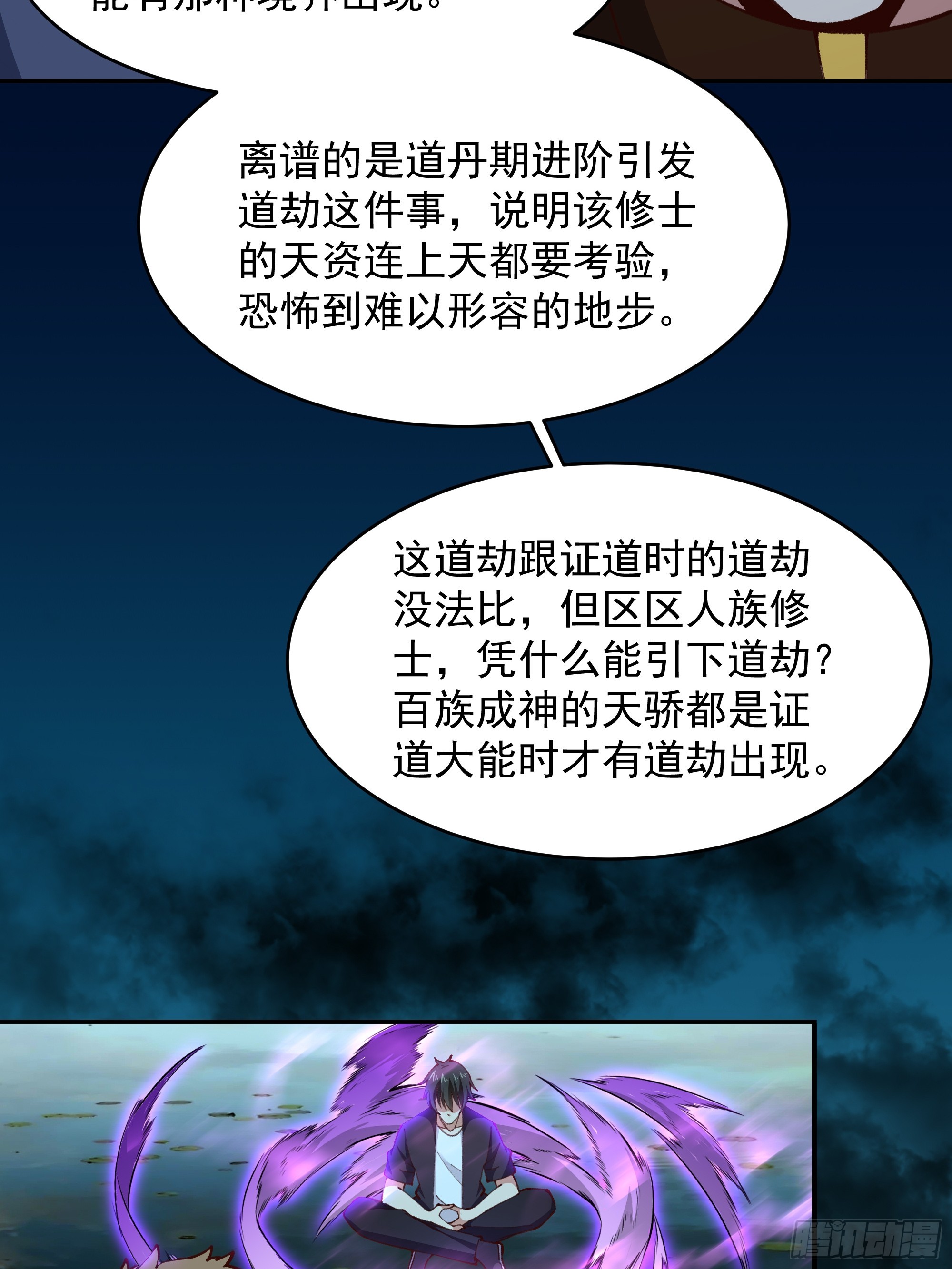 第366话 三品道劫17