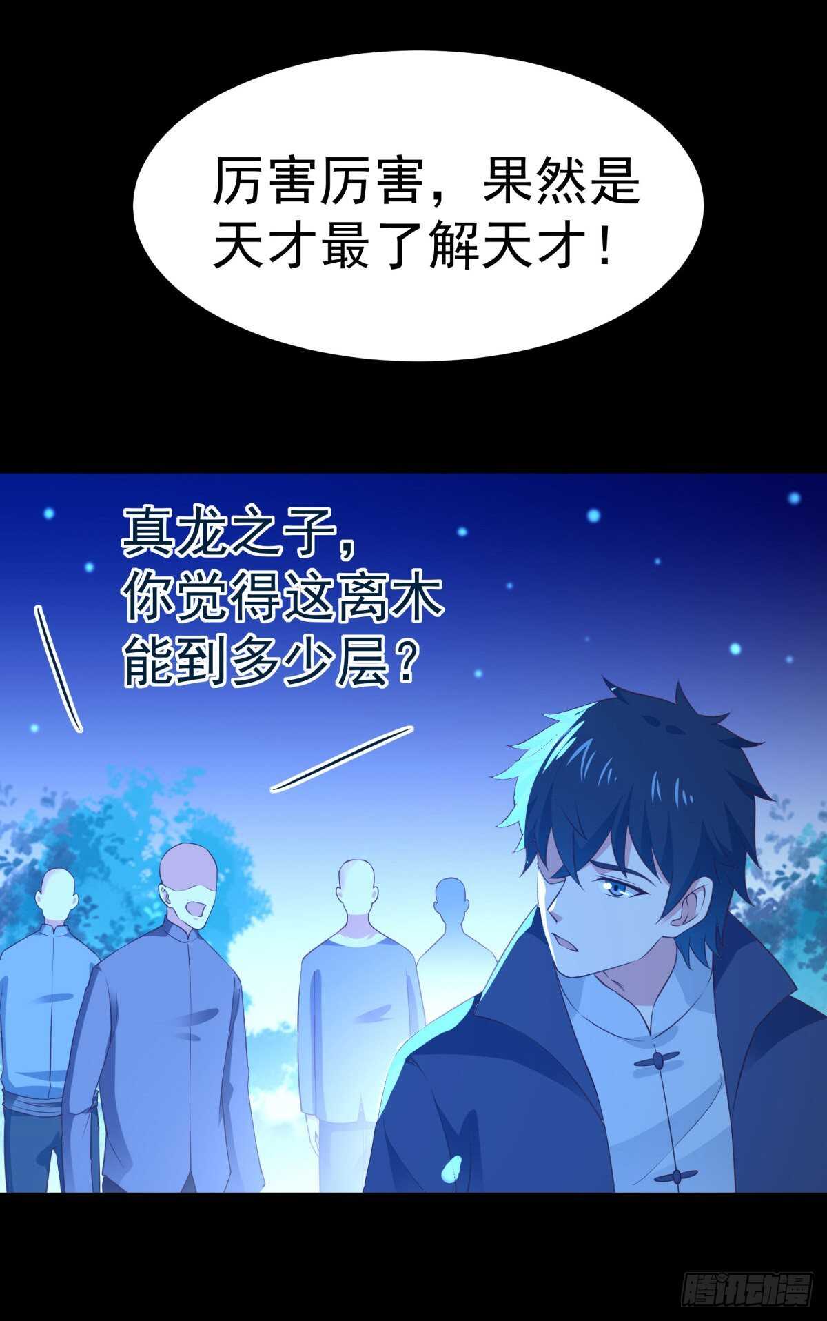 第141话 真龙之子25