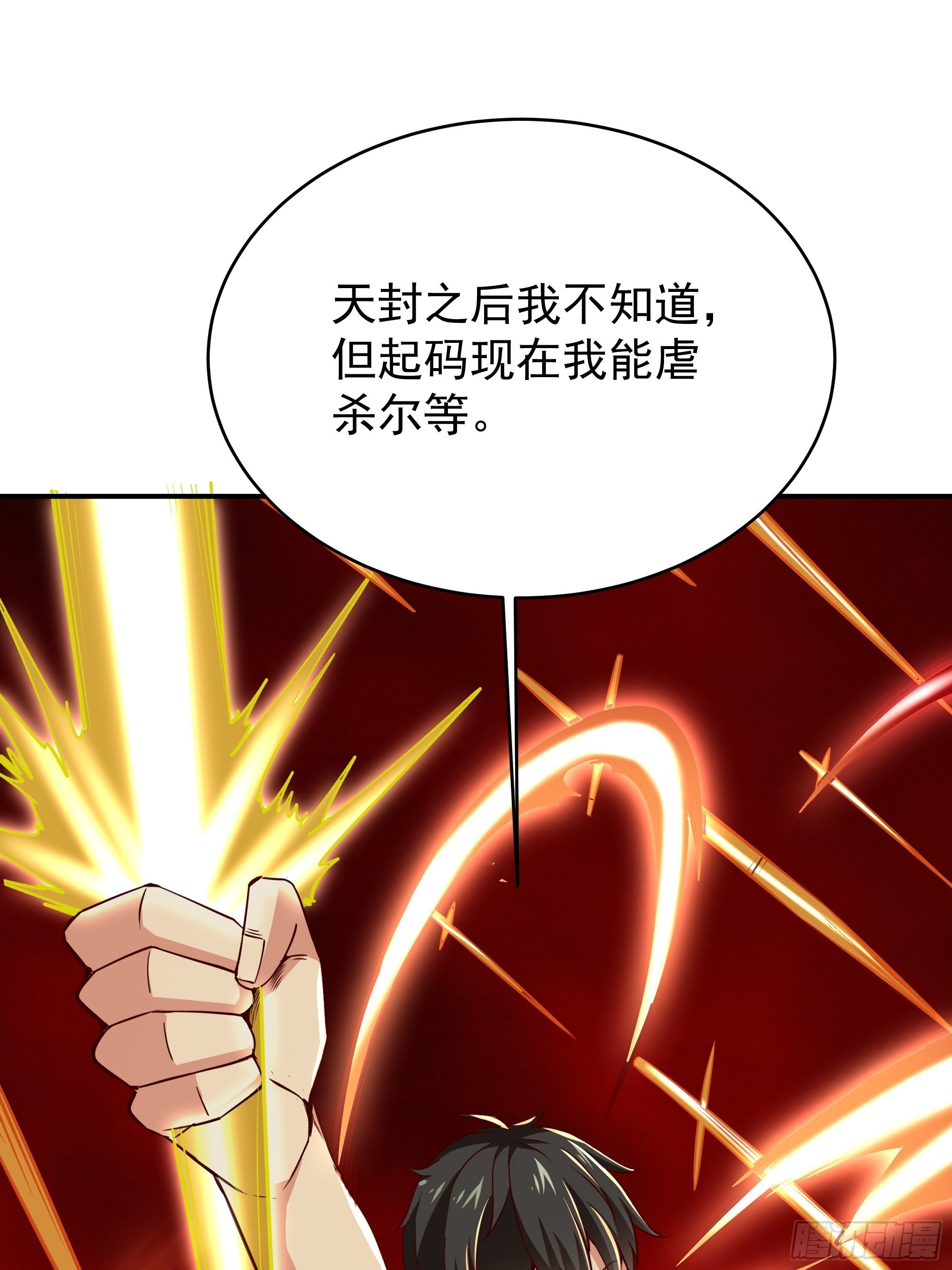 第340话 星神大人25