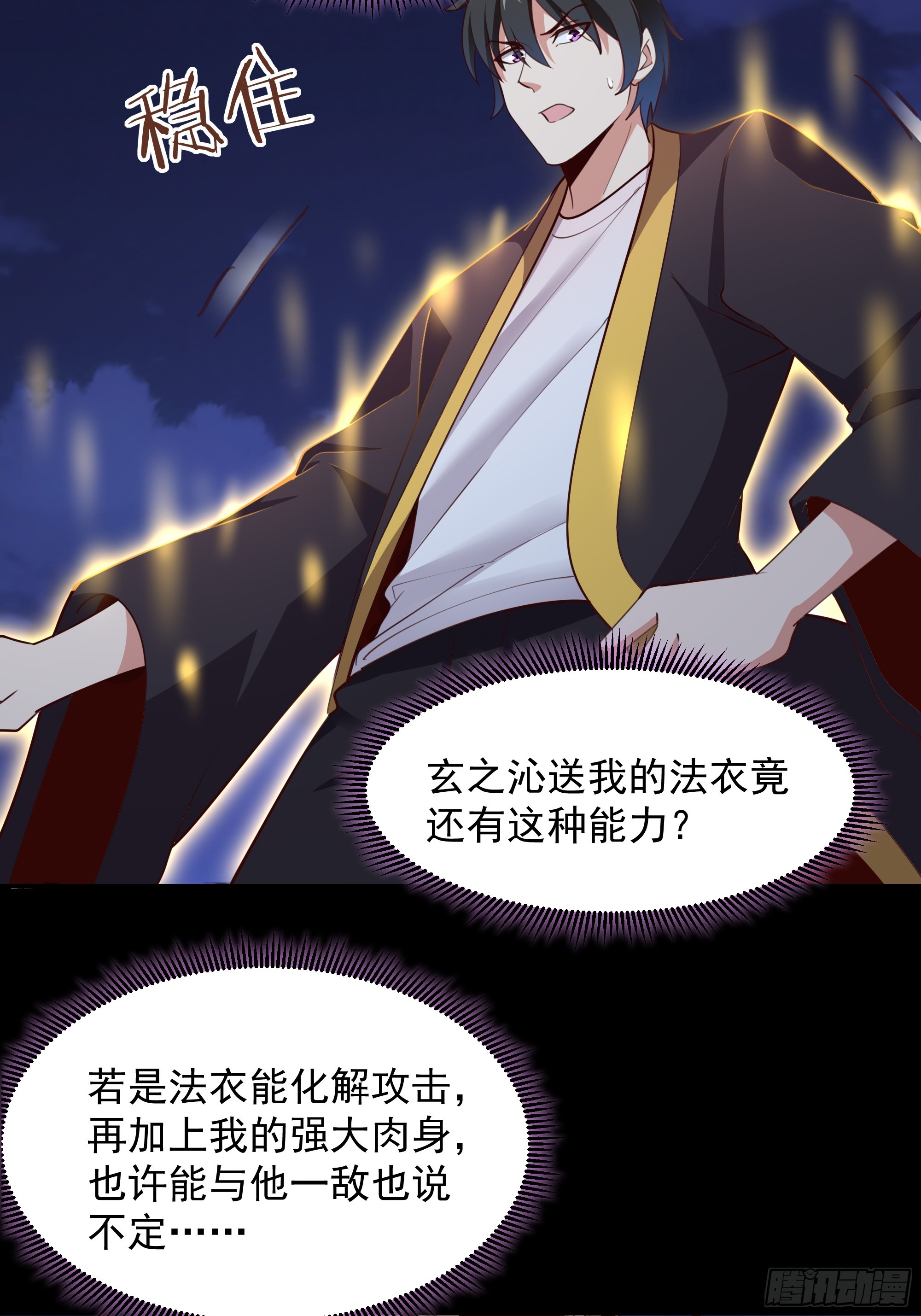 第378话 大能狂怒6