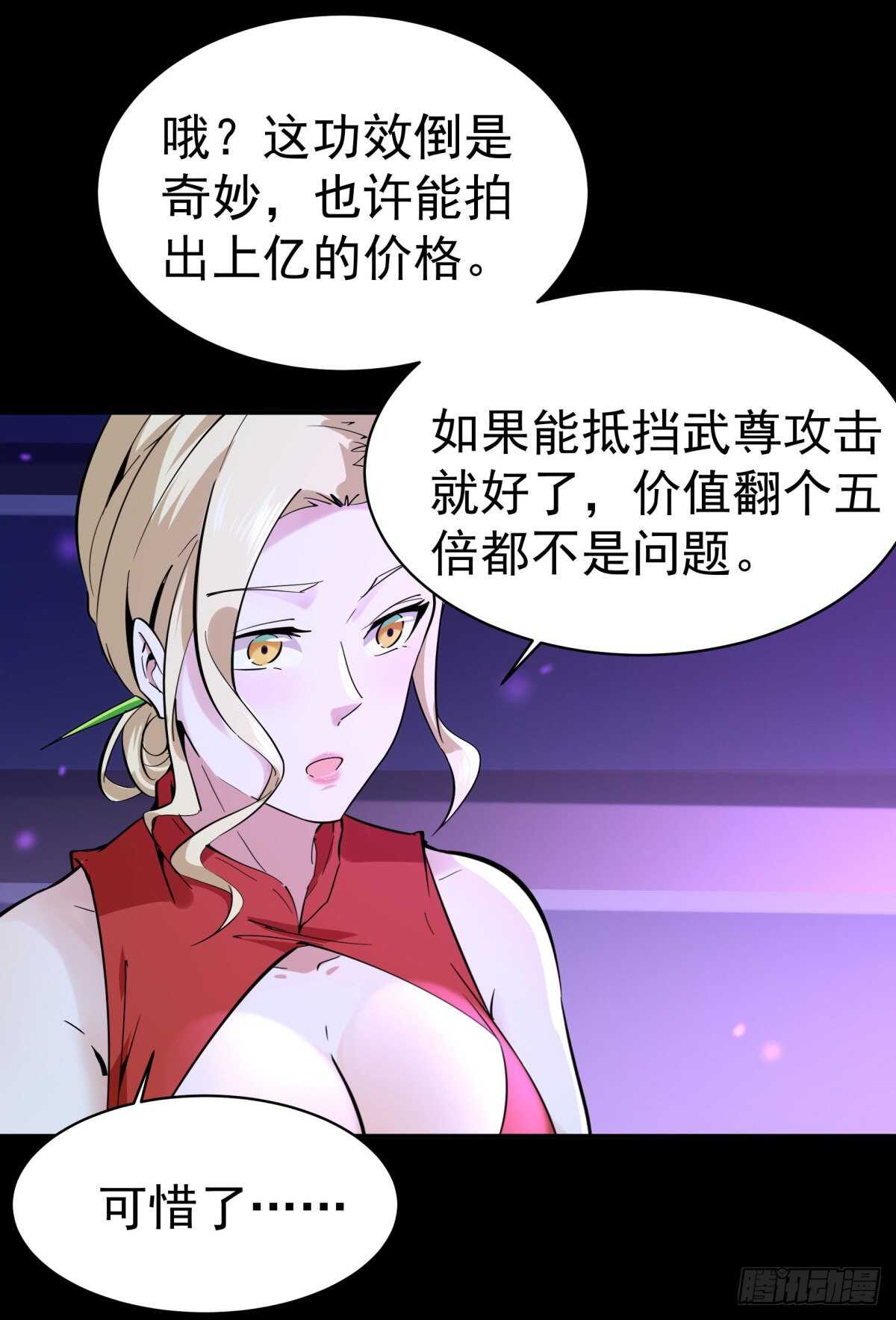 第136话 武尊功法26