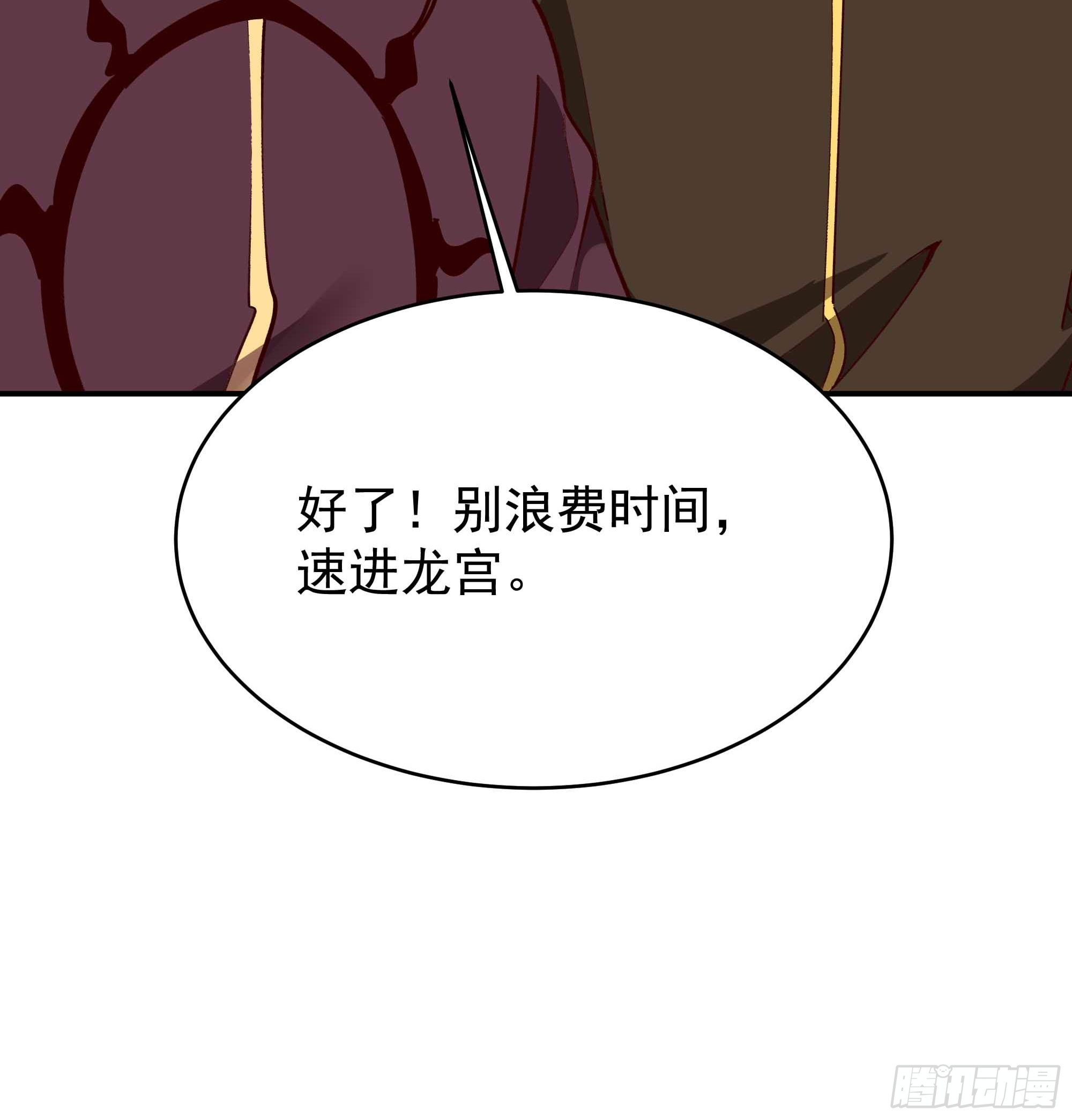 第350话 龙宫解封8