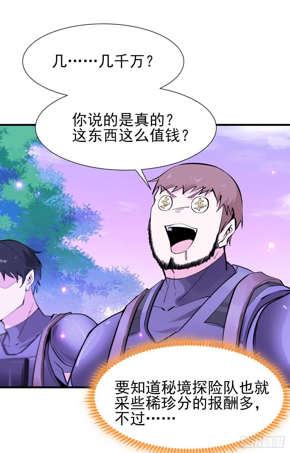第150话 凶兽出击4