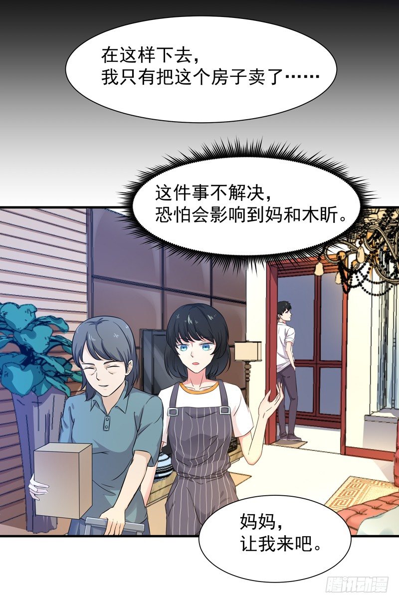第30话 房子有鬼34