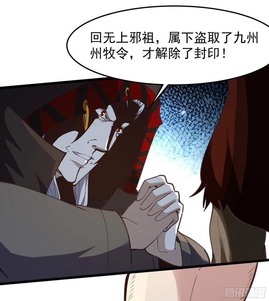 第245话 无上邪祖23