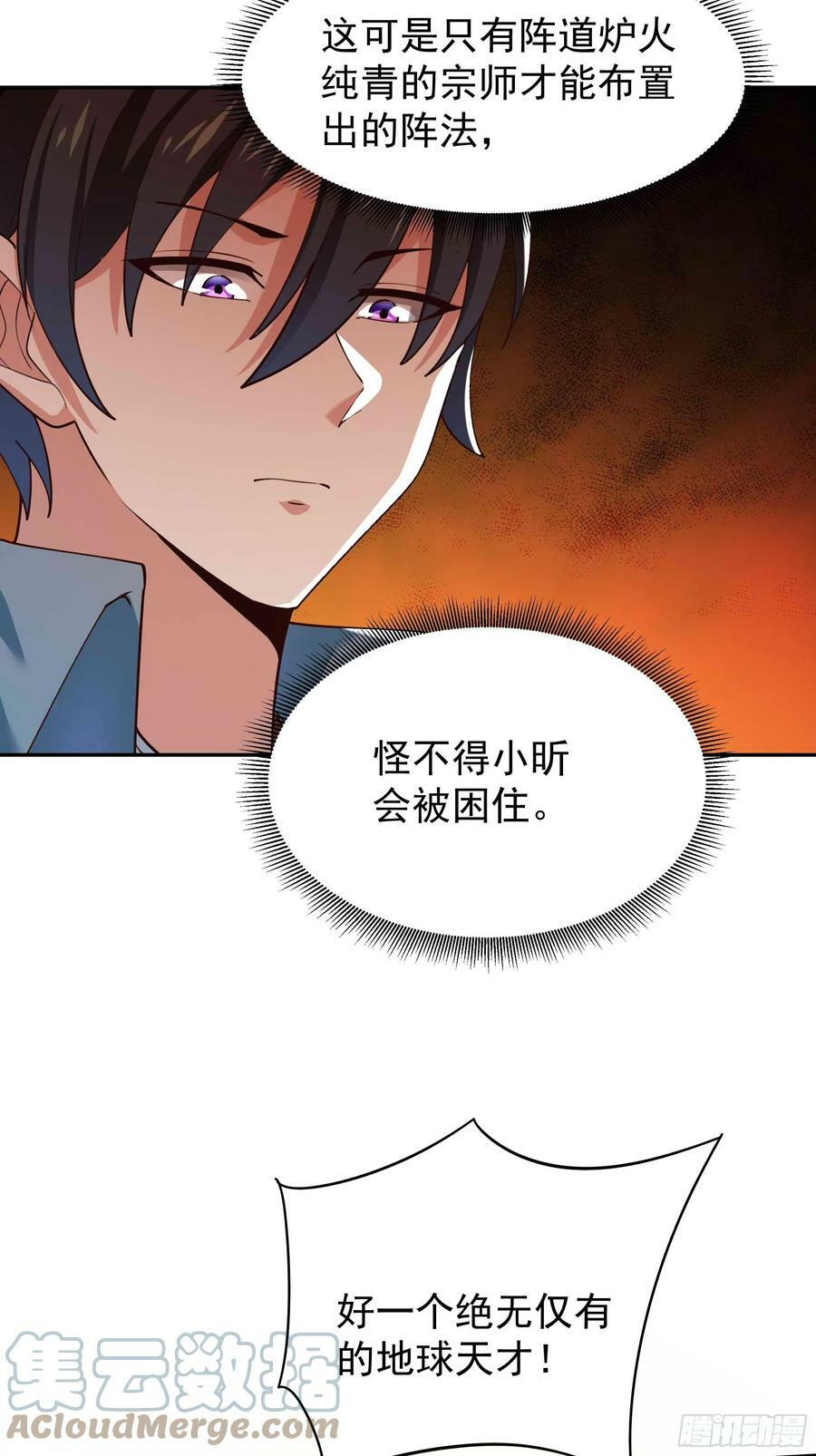第397话 阵法大宗22