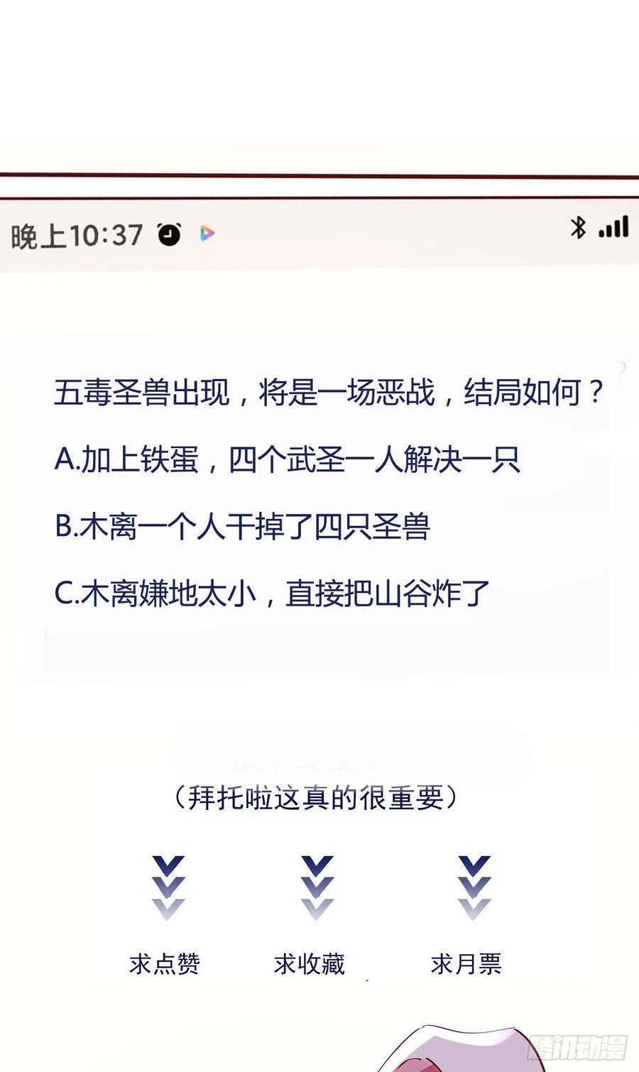 第223话 五毒圣兽44