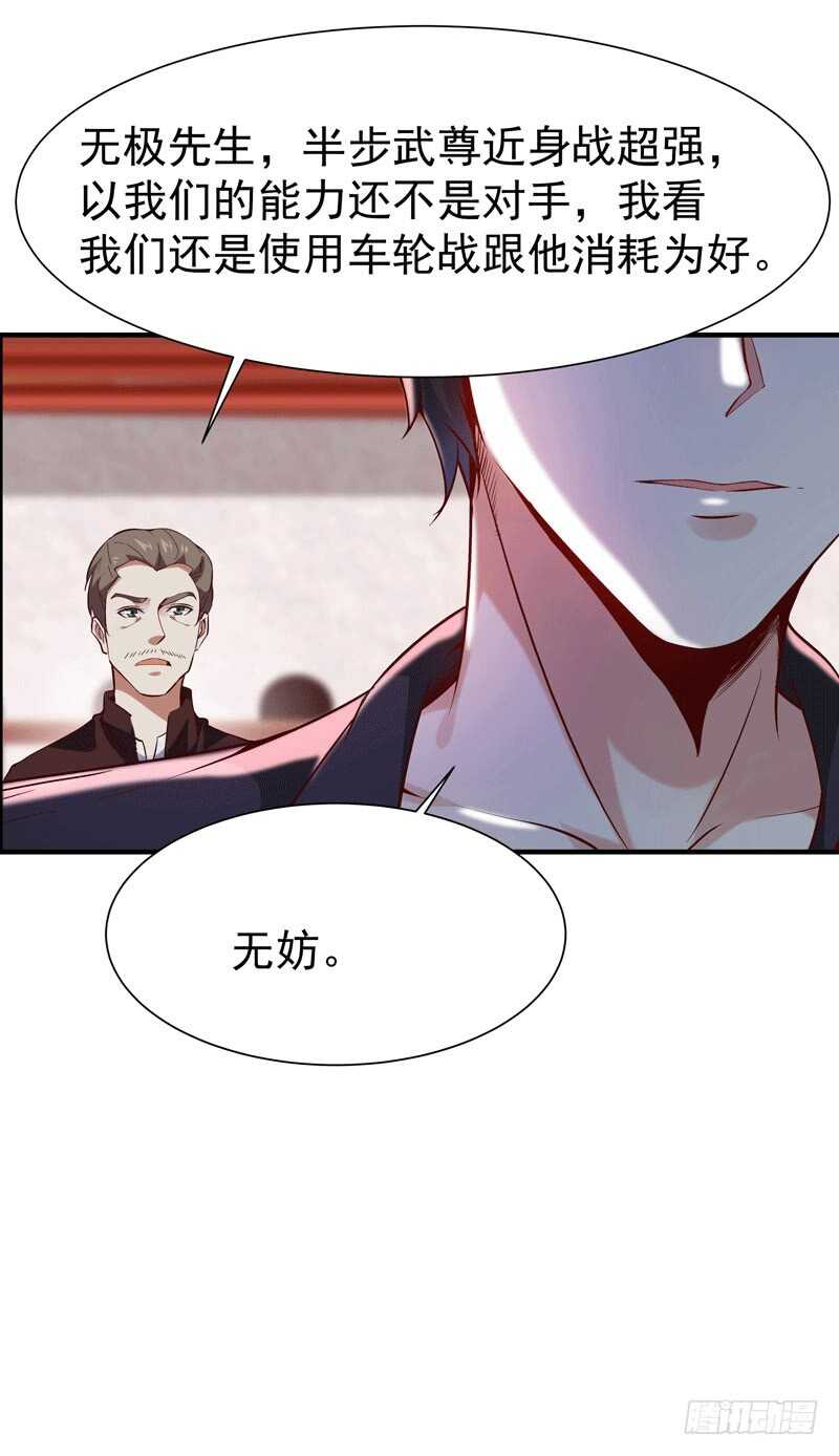 第72话 半步武尊19