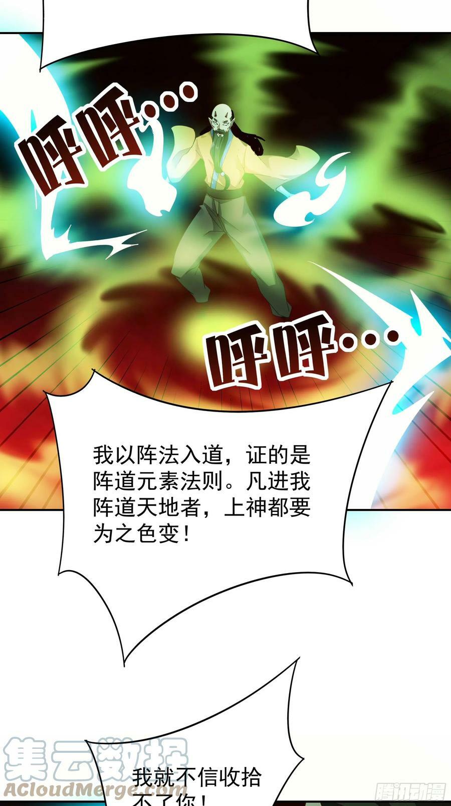 第397话 阵法大宗24