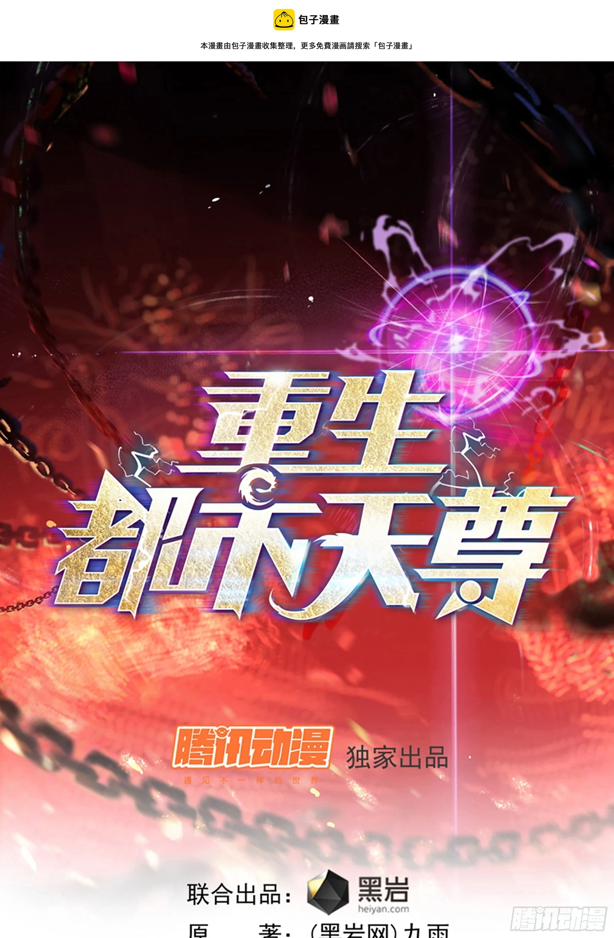 第384话 神明血杀0