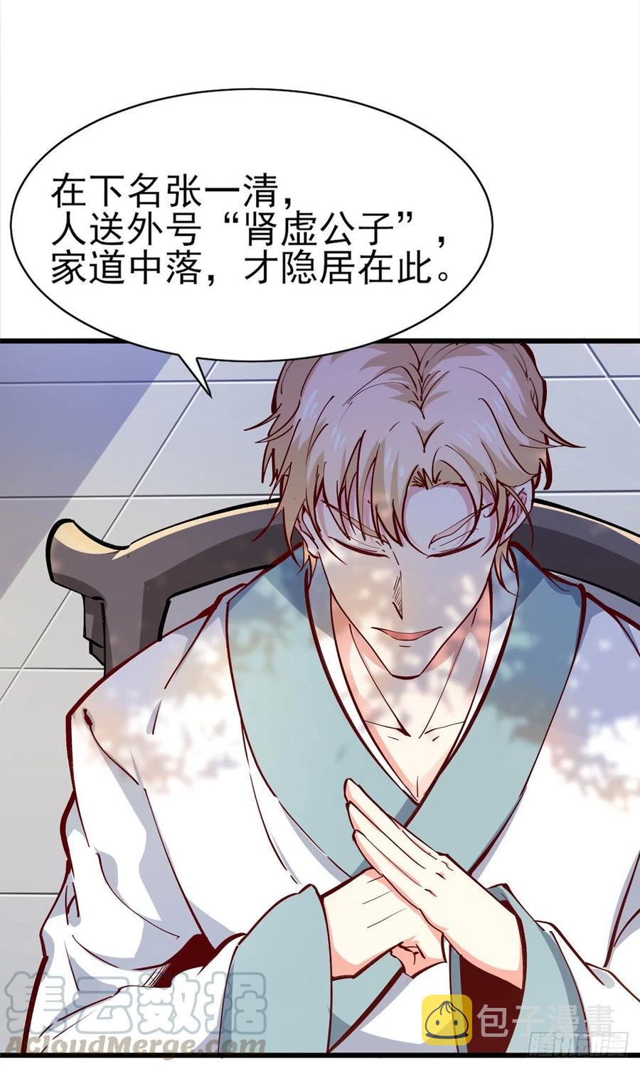 第182话 肾虚公子24