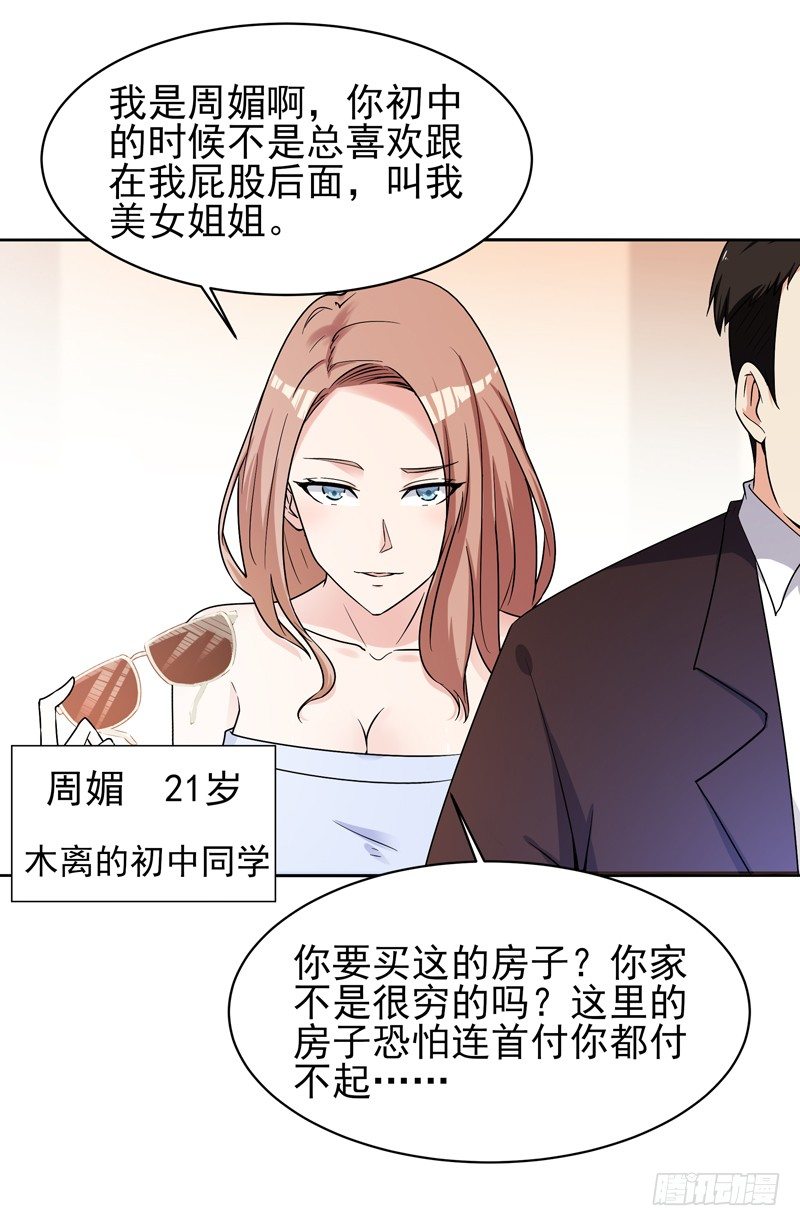 第29话 买房风波1