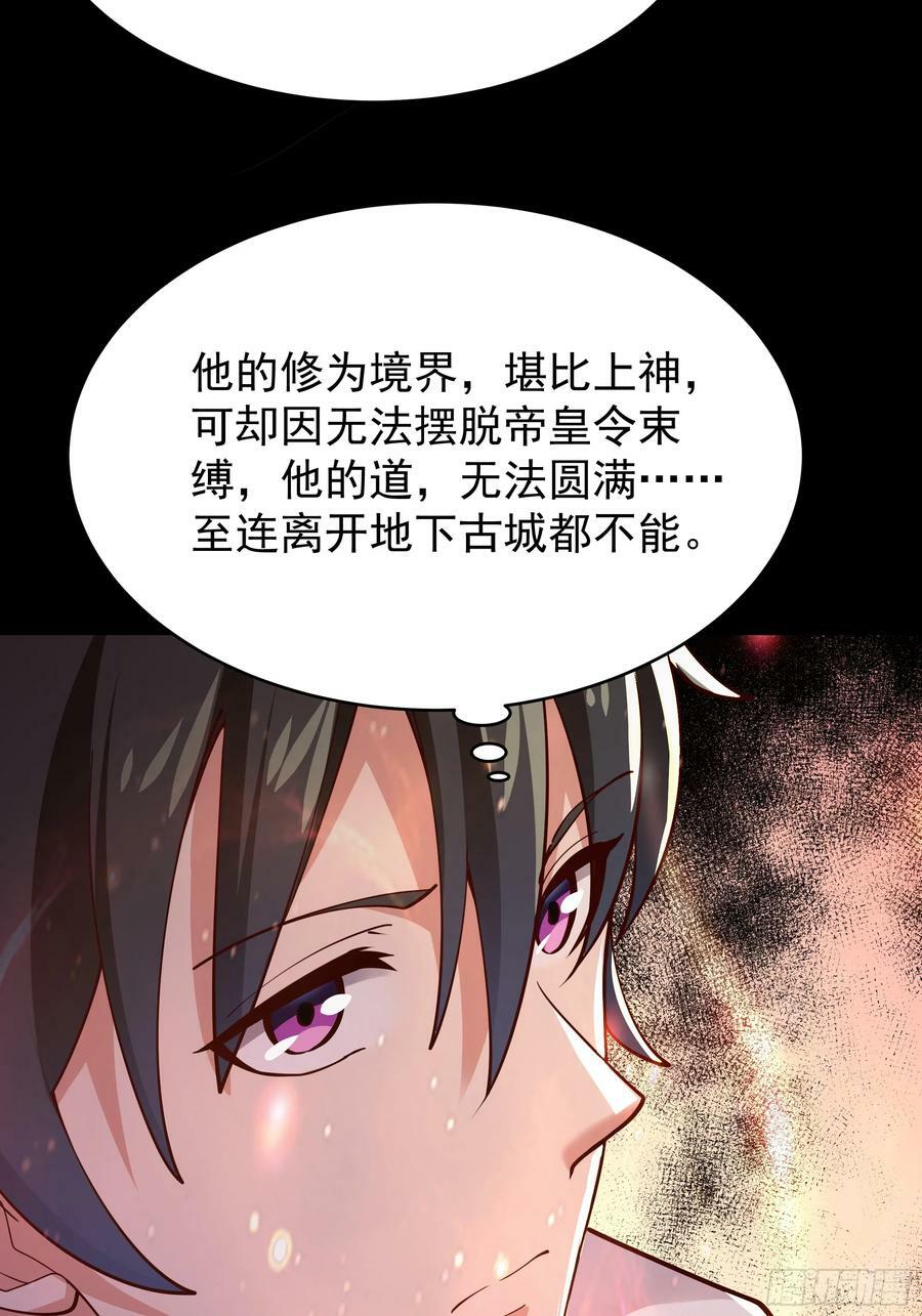 第401话 残缺的帝皇令16
