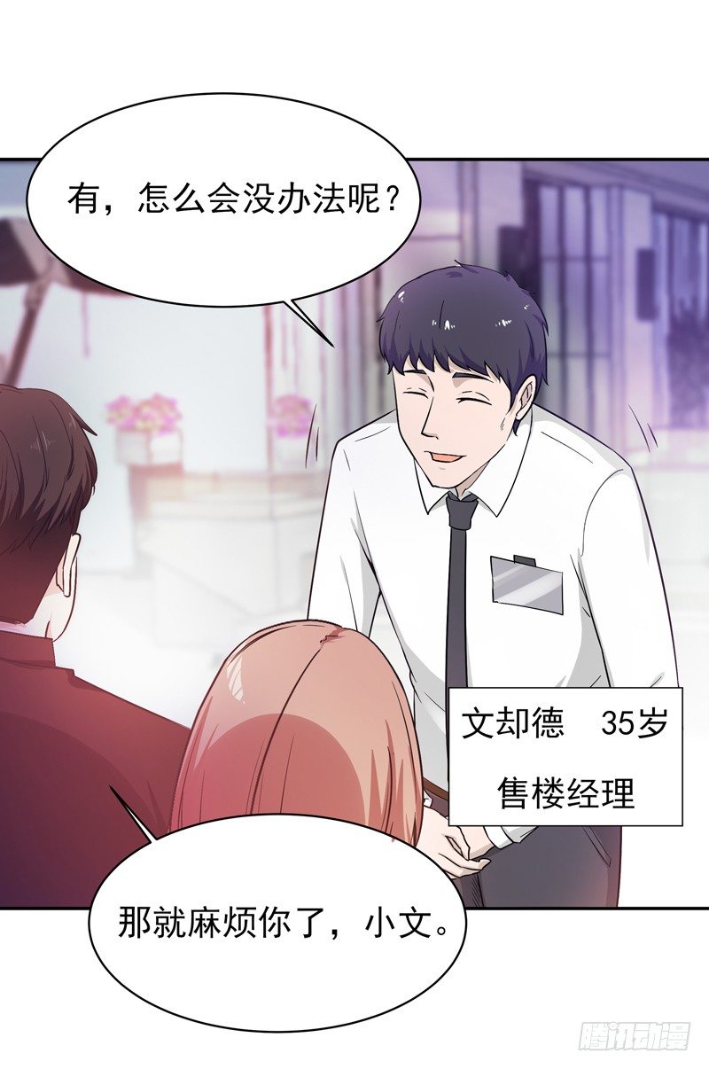 第29话 买房风波26