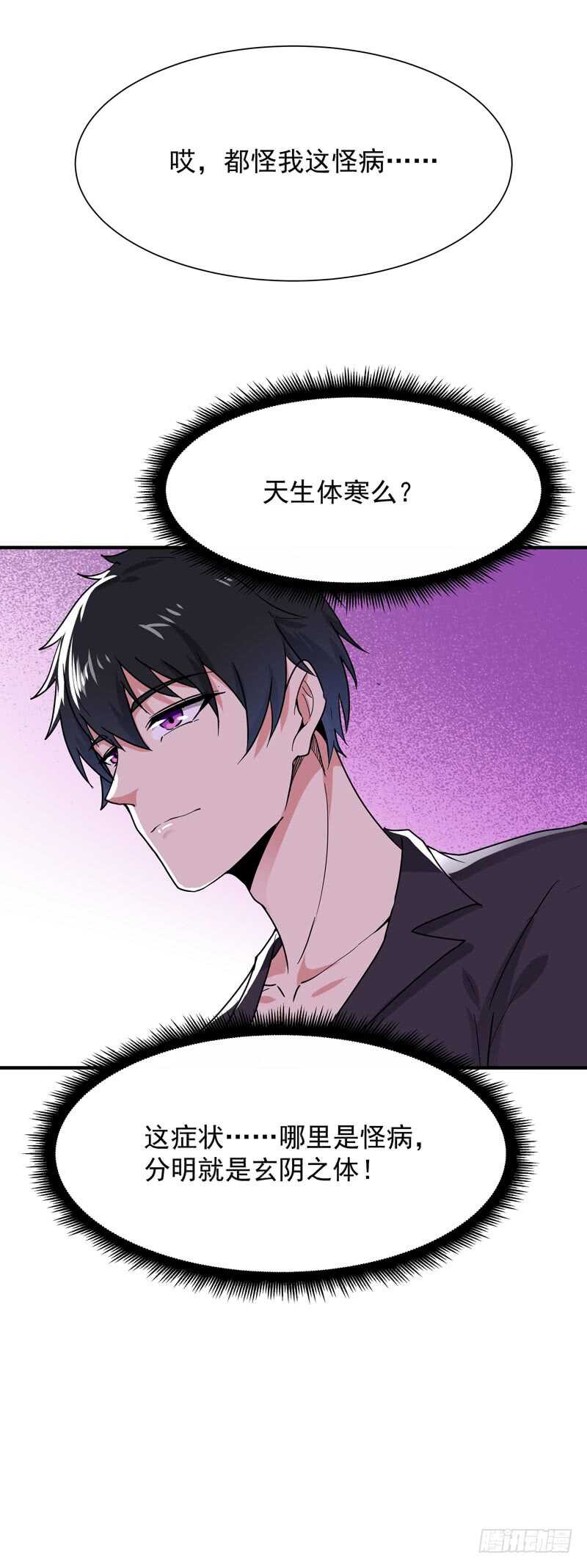 第89话 玄阴之体32