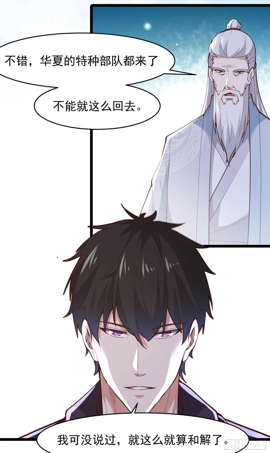 第258话 息事宁人？31